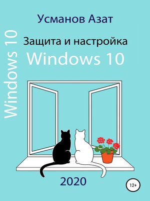 cover image of Защита и настройка Windows 10
